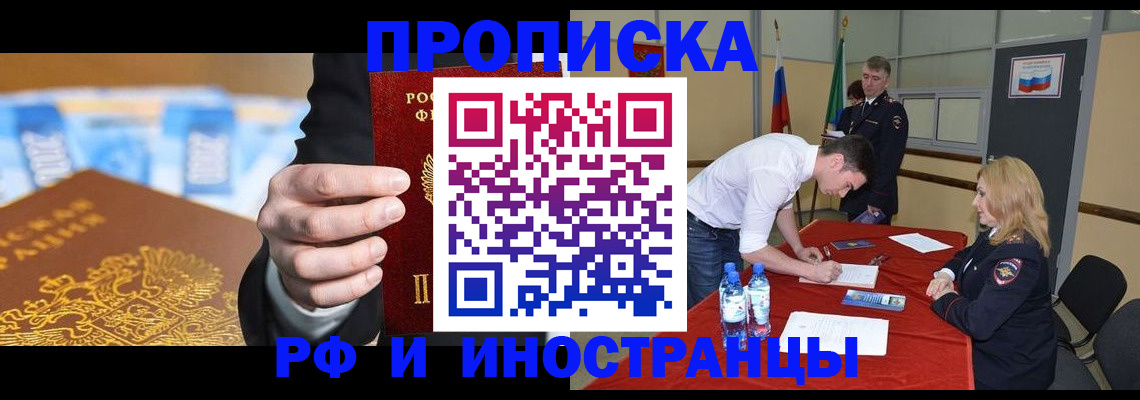 прописка в квартире в Тайге