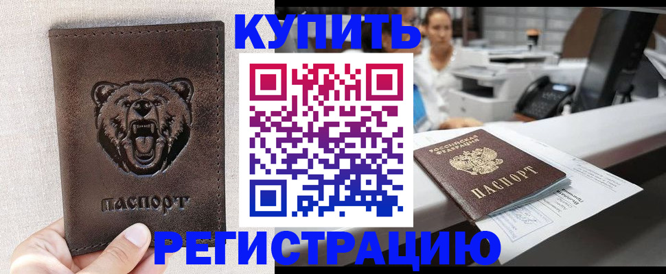 регистрация в Тайге
